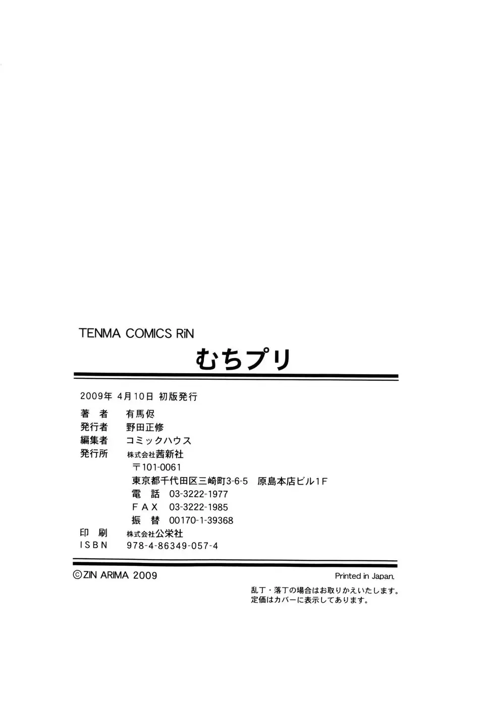 [Arima Zin] Muchipuri Fhentai - Page 216