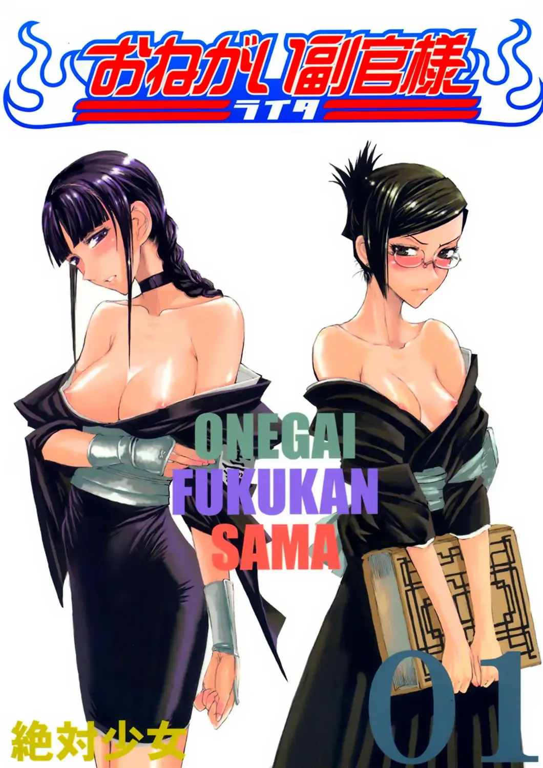 Read [Raita] Onegai Fukukan-sama - Fhentai.net