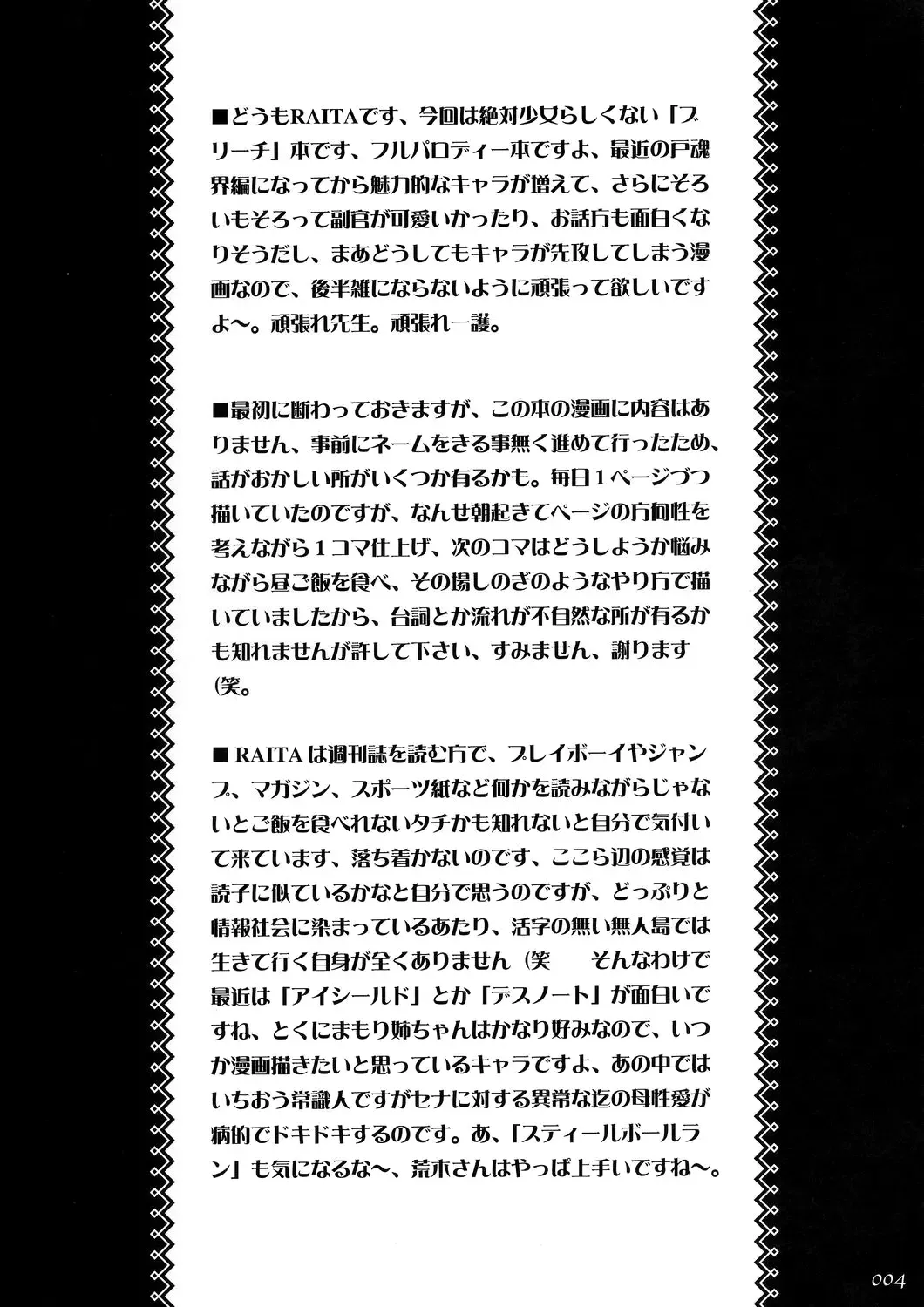 [Raita] Onegai Fukukan-sama Fhentai - Page 3