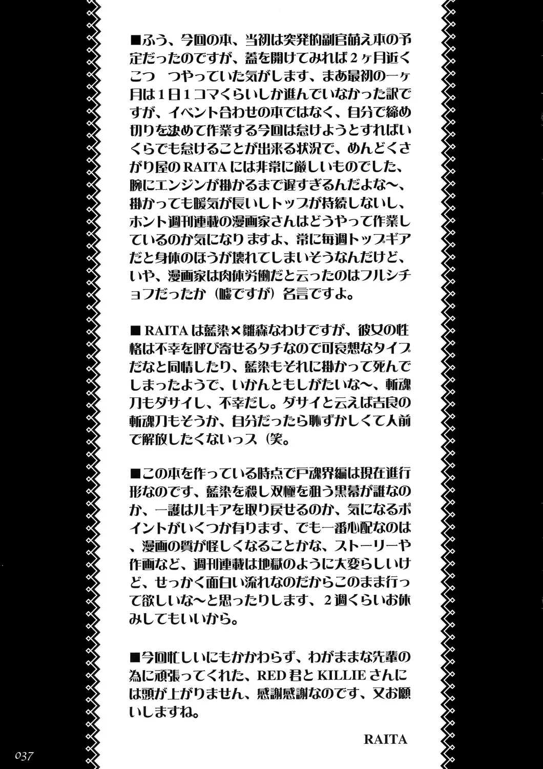 [Raita] Onegai Fukukan-sama Fhentai - Page 36