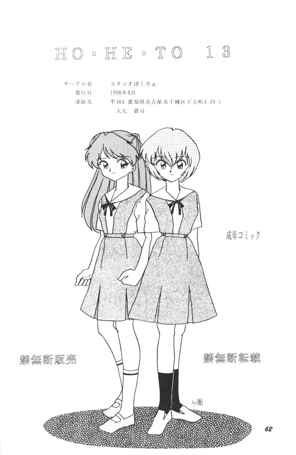 [Shima Takashi - Taka] [Studio Boxer (Shima Takashi, Taka) HOHETO 13 Fhentai - Page 61