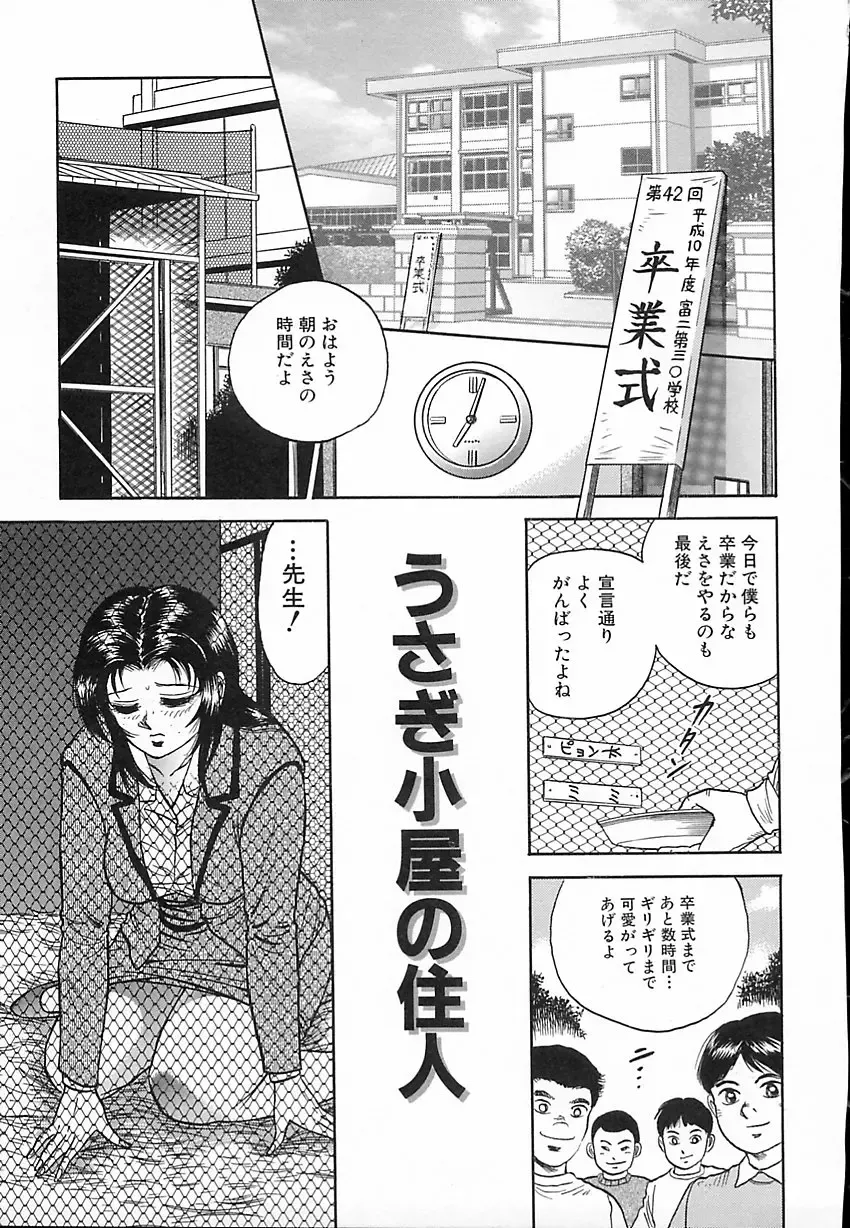 [Chikaishi Masashi] Shojo Naburi Fhentai - Page 102