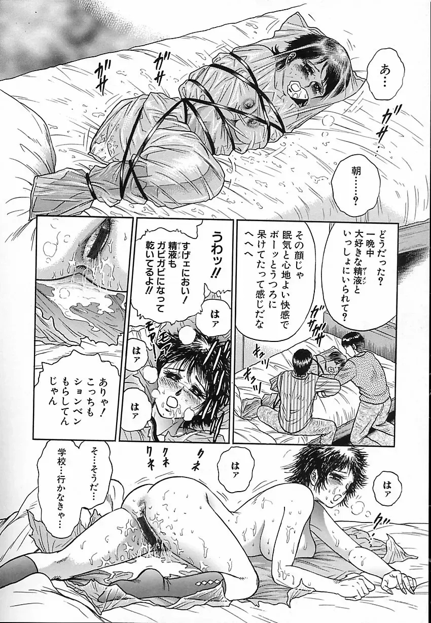 [Chikaishi Masashi] Shojo Naburi Fhentai - Page 119