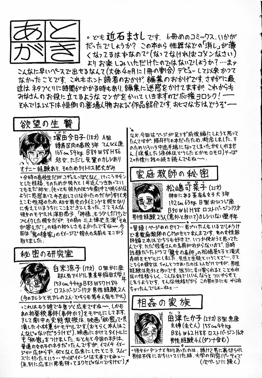 [Chikaishi Masashi] Shojo Naburi Fhentai - Page 150