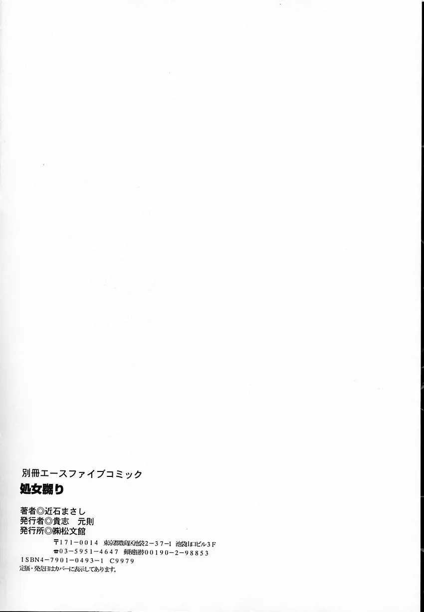 [Chikaishi Masashi] Shojo Naburi Fhentai - Page 153