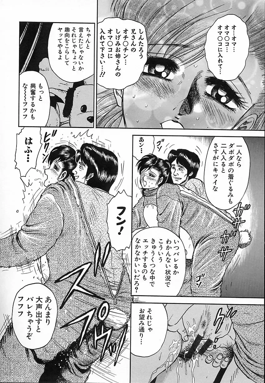 [Chikaishi Masashi] Shojo Naburi Fhentai - Page 95