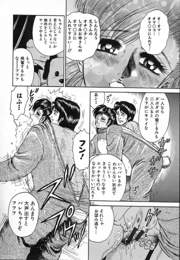 [Chikaishi Masashi] Shojo Naburi Fhentai - Page 95