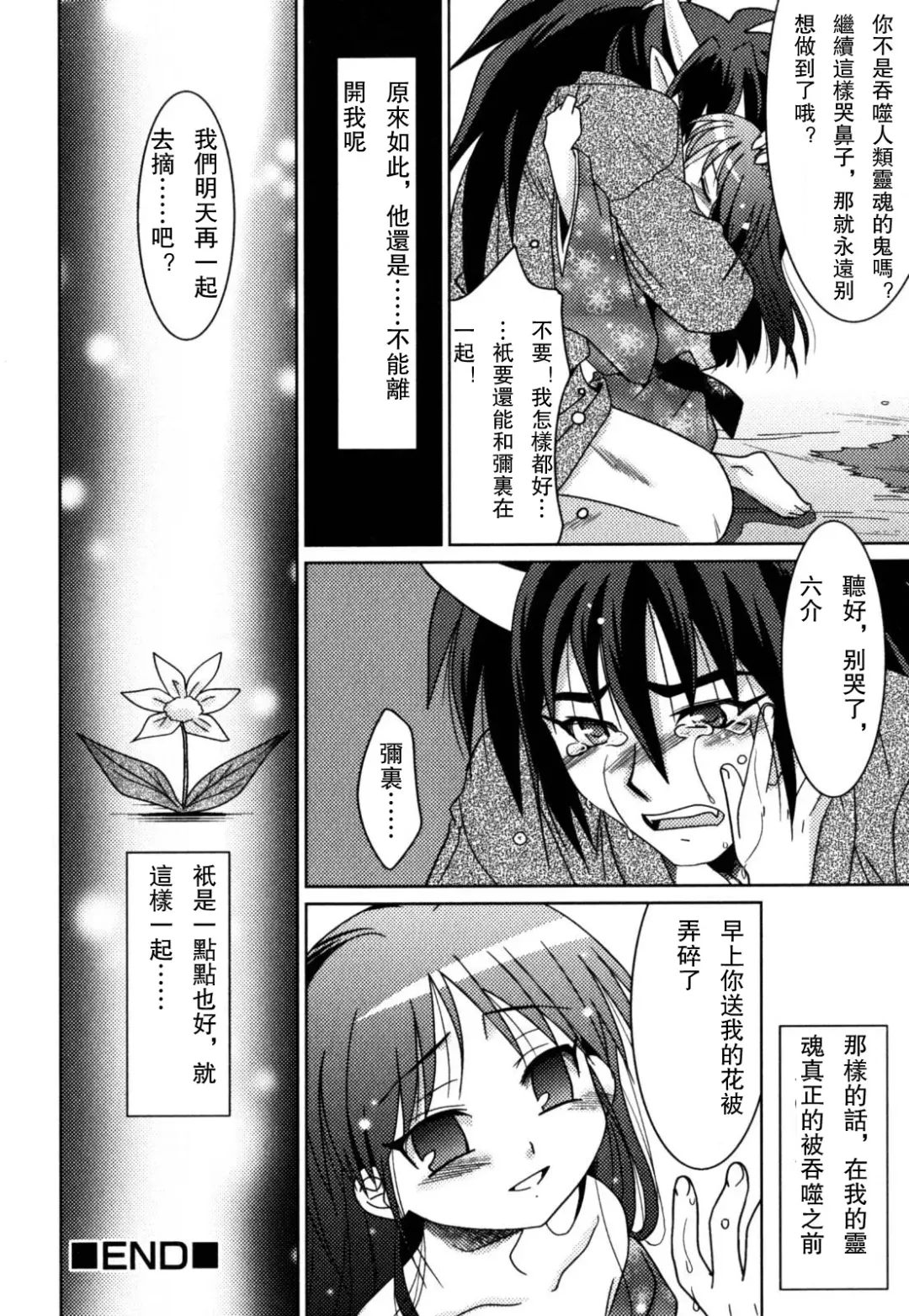 [Akari Seisuke] Akarui Otokonoko Keikaku Ch. 1-11, 13 Fhentai.net - Page 102