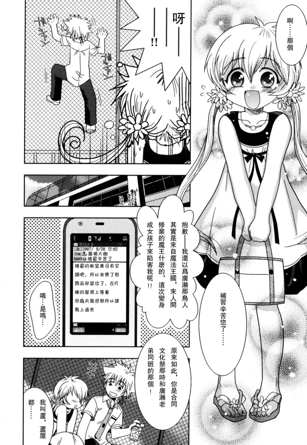 [Akari Seisuke] Akarui Otokonoko Keikaku Ch. 1-11, 13 Fhentai.net - Page 14