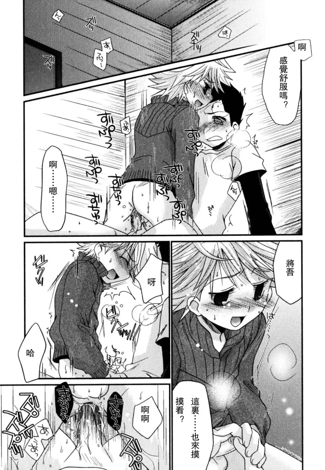 [Akari Seisuke] Akarui Otokonoko Keikaku Ch. 1-11, 13 Fhentai.net - Page 161