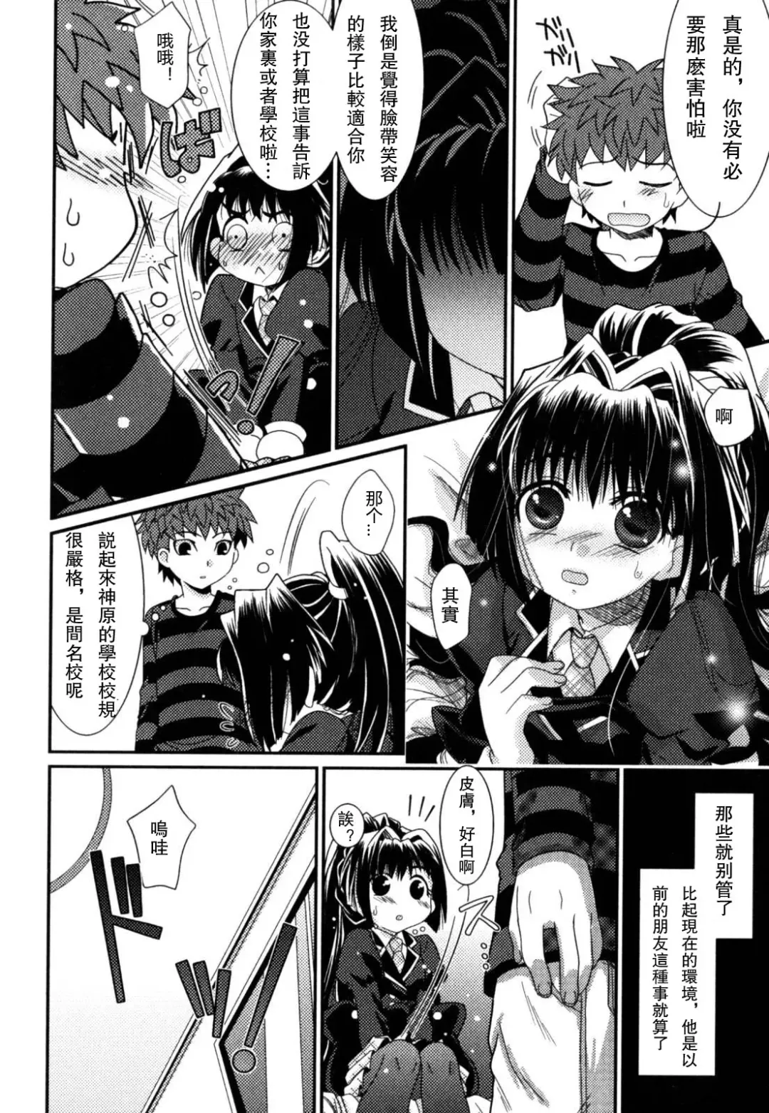 [Akari Seisuke] Akarui Otokonoko Keikaku Ch. 1-11, 13 Fhentai.net - Page 46