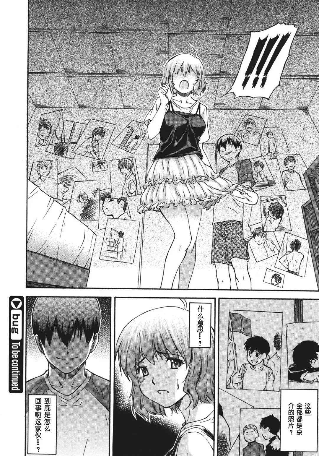 [Nagare Ippon] Bug Ch. 2 Fhentai - Page 26