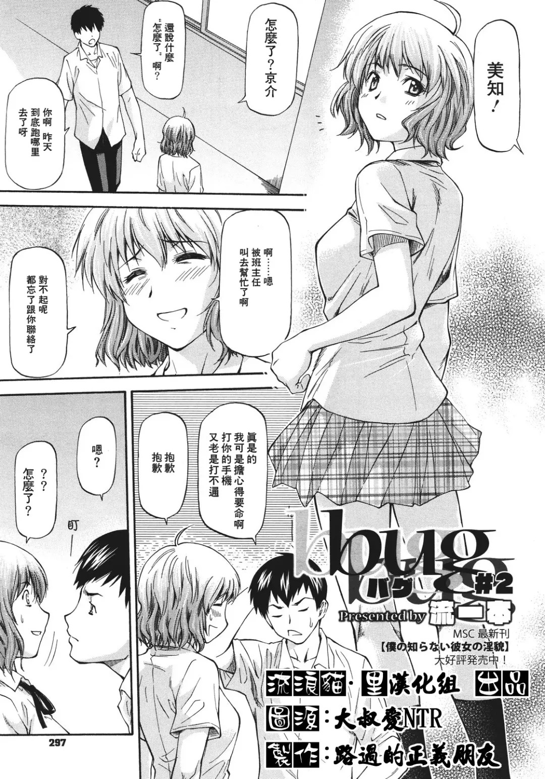 [Nagare Ippon] Bug Ch. 2 Fhentai - Page 3