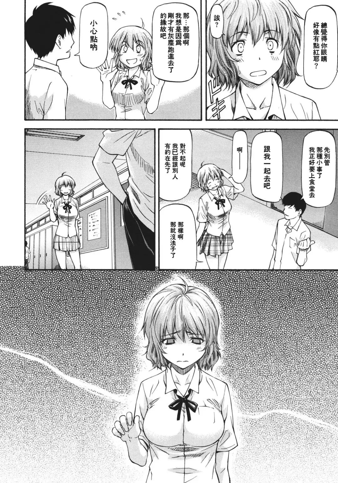 [Nagare Ippon] Bug Ch. 2 Fhentai - Page 4