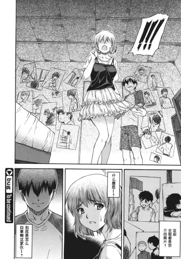 [Nagare Ippon] Bug Ch. 2 Fhentai - Page 26
