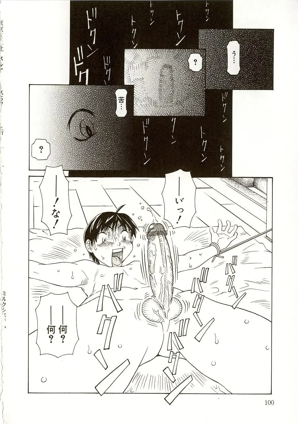 [Salad] Milk System Fhentai - Page 103