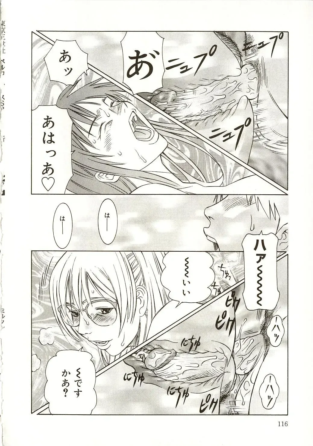 [Salad] Milk System Fhentai - Page 119