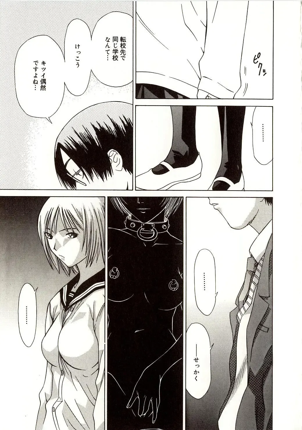 [Salad] Milk System Fhentai - Page 140