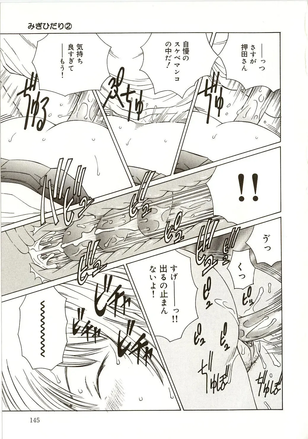 [Salad] Milk System Fhentai - Page 148