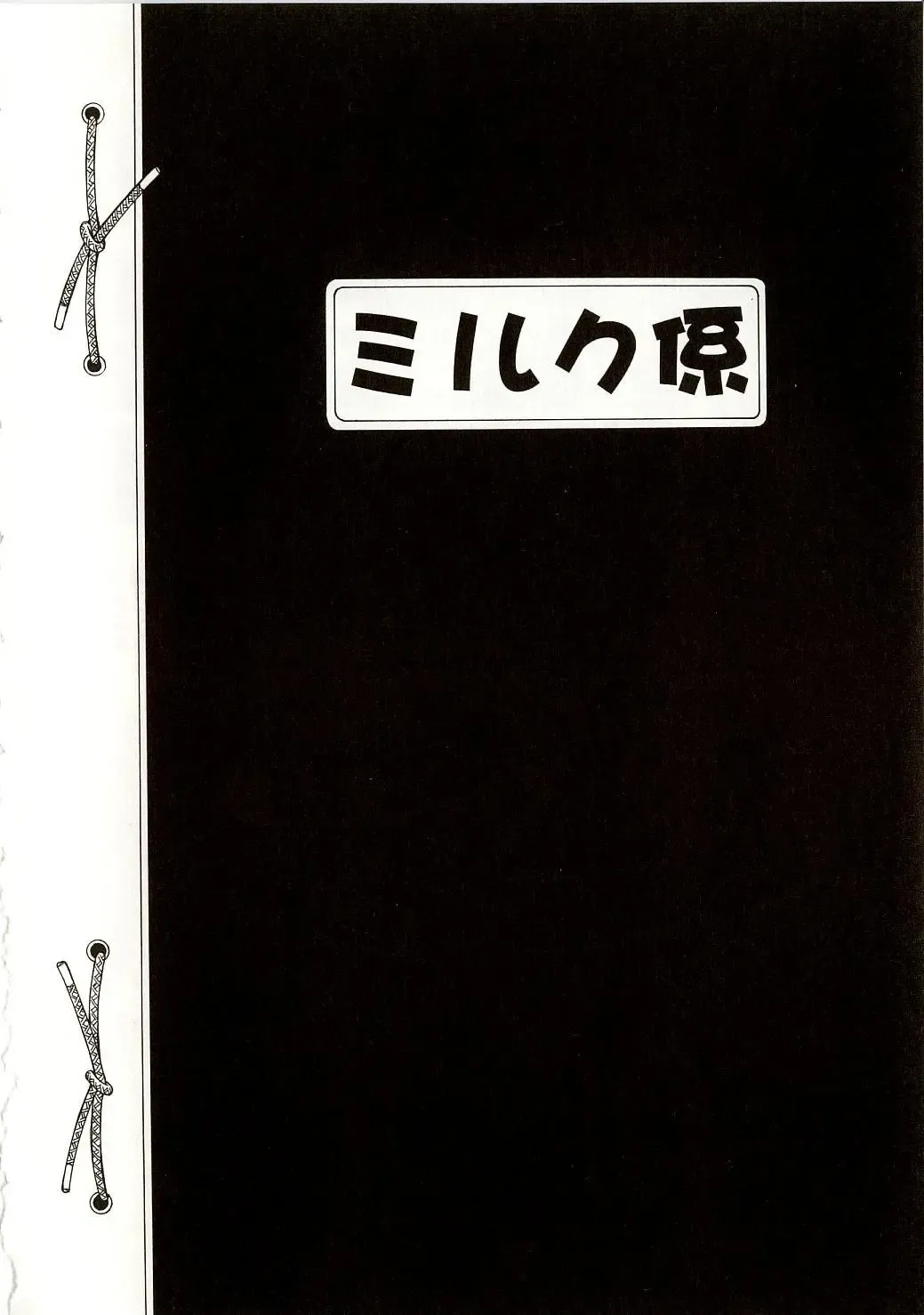 [Salad] Milk System Fhentai - Page 155