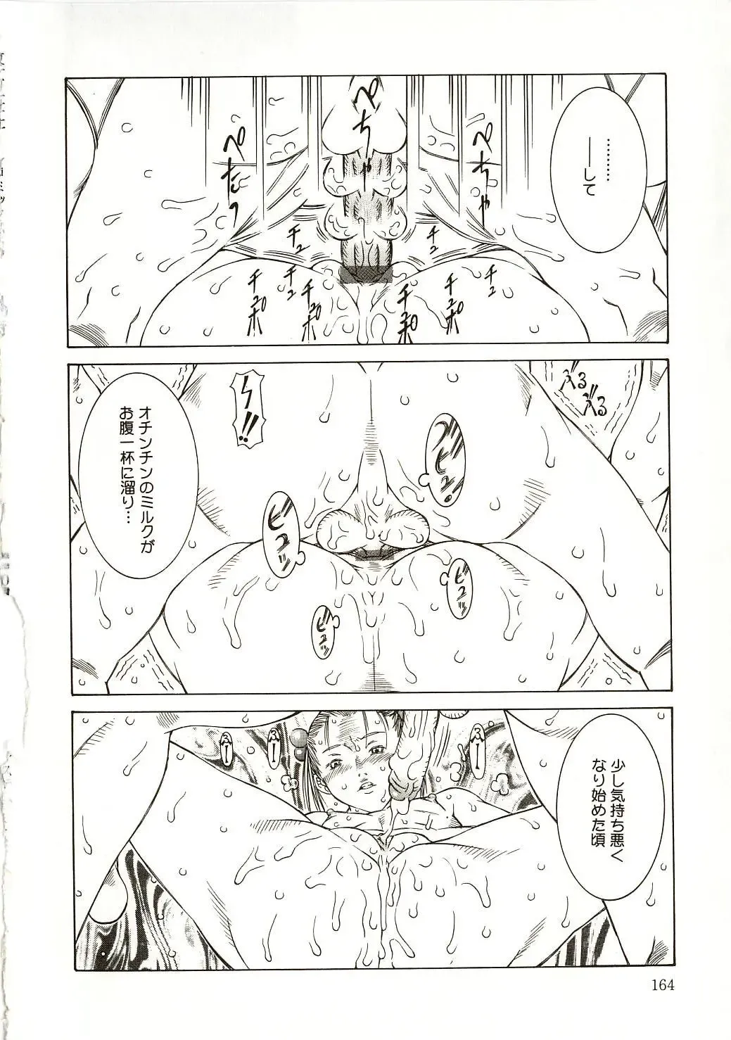 [Salad] Milk System Fhentai - Page 167