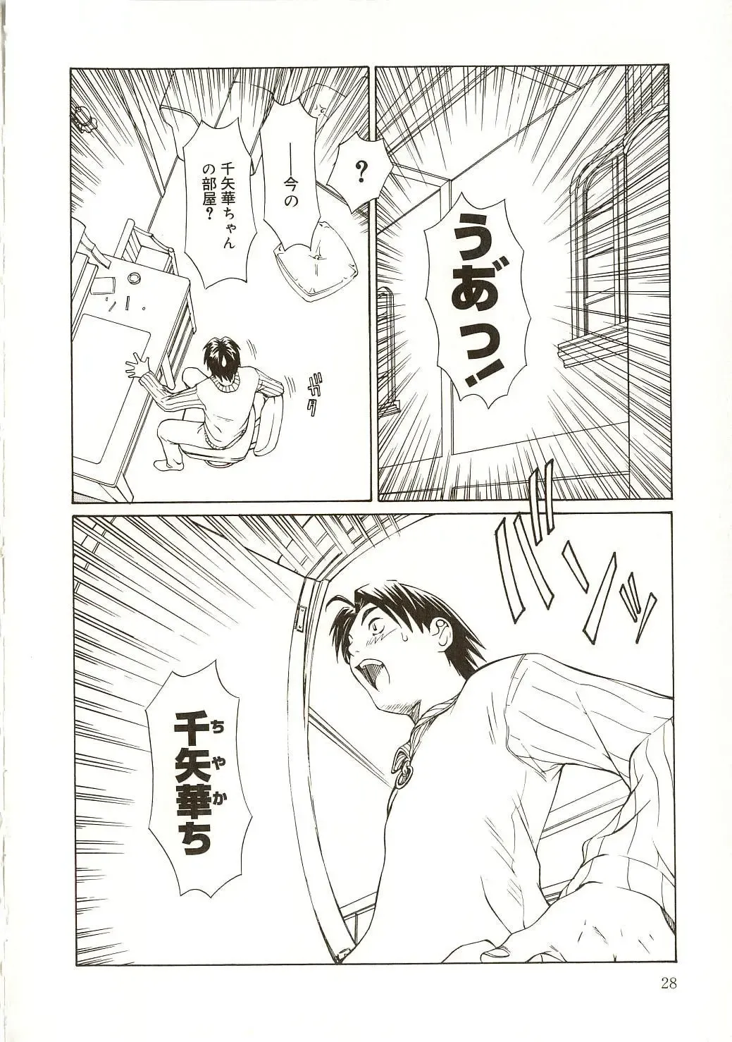 [Salad] Milk System Fhentai - Page 31