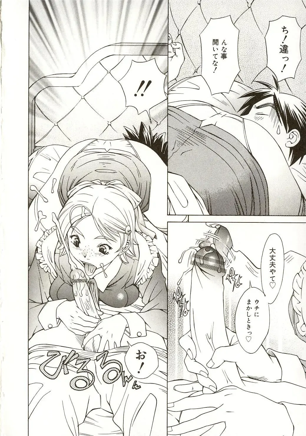 [Salad] Milk System Fhentai - Page 47