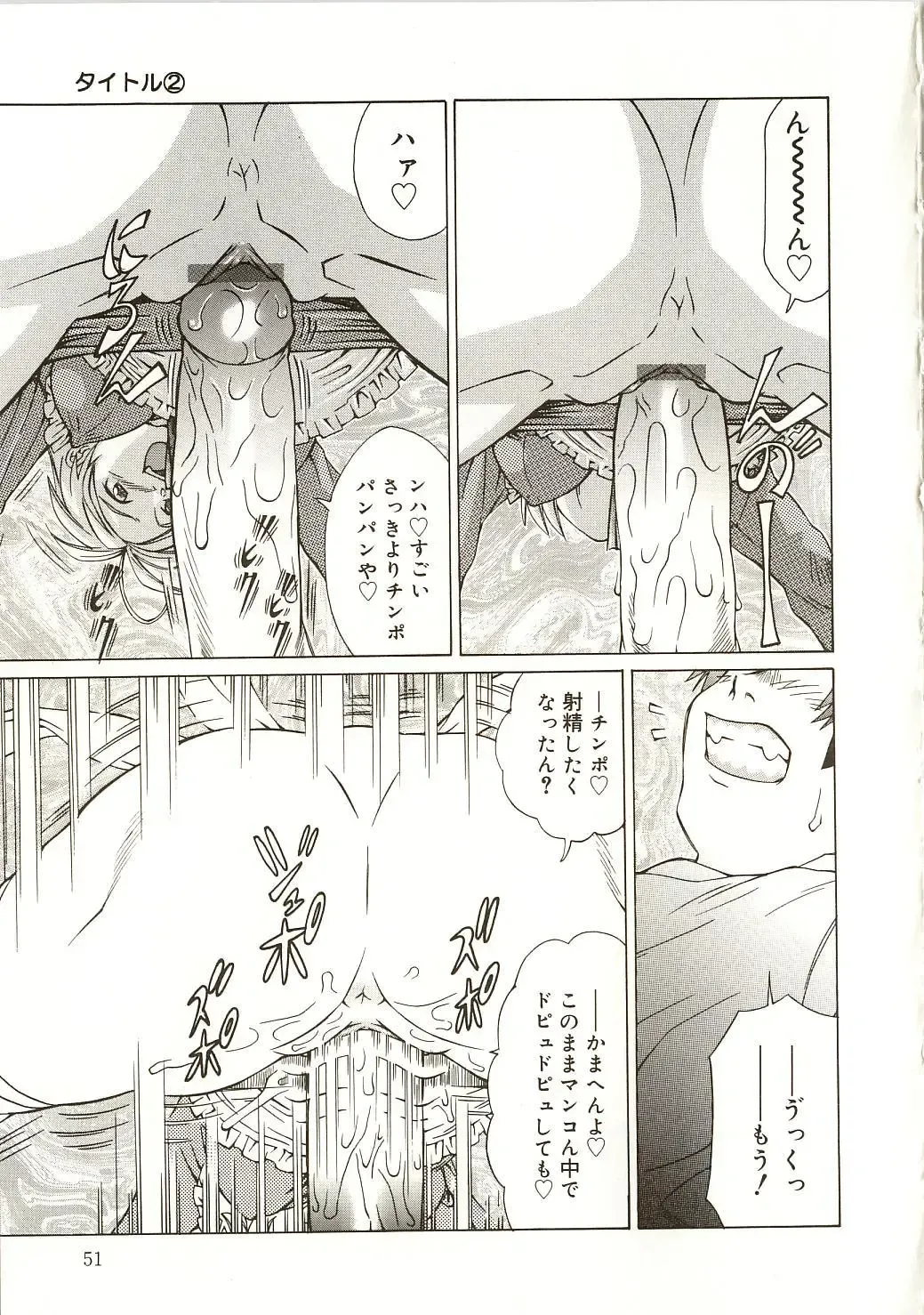 [Salad] Milk System Fhentai - Page 54