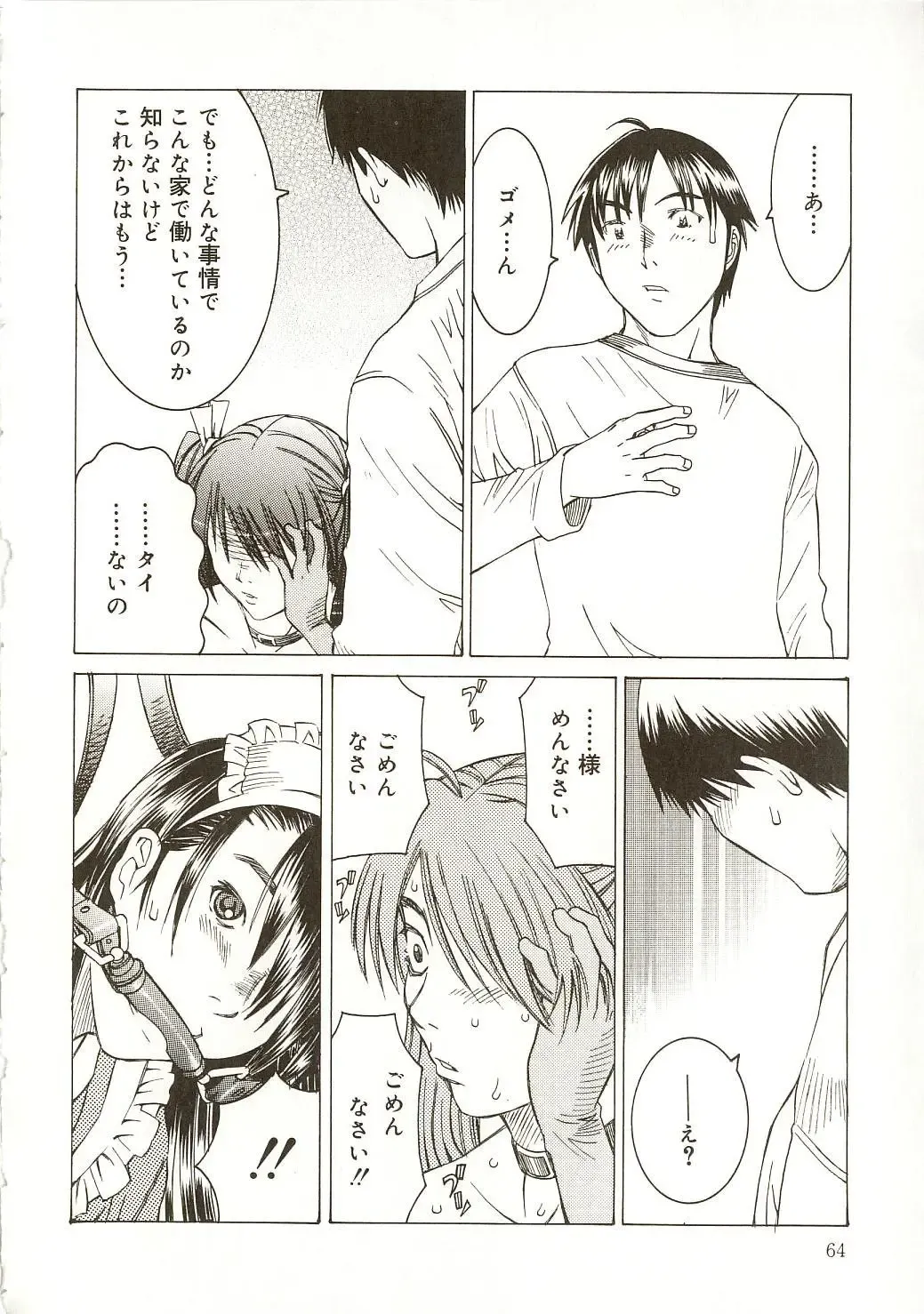 [Salad] Milk System Fhentai - Page 67