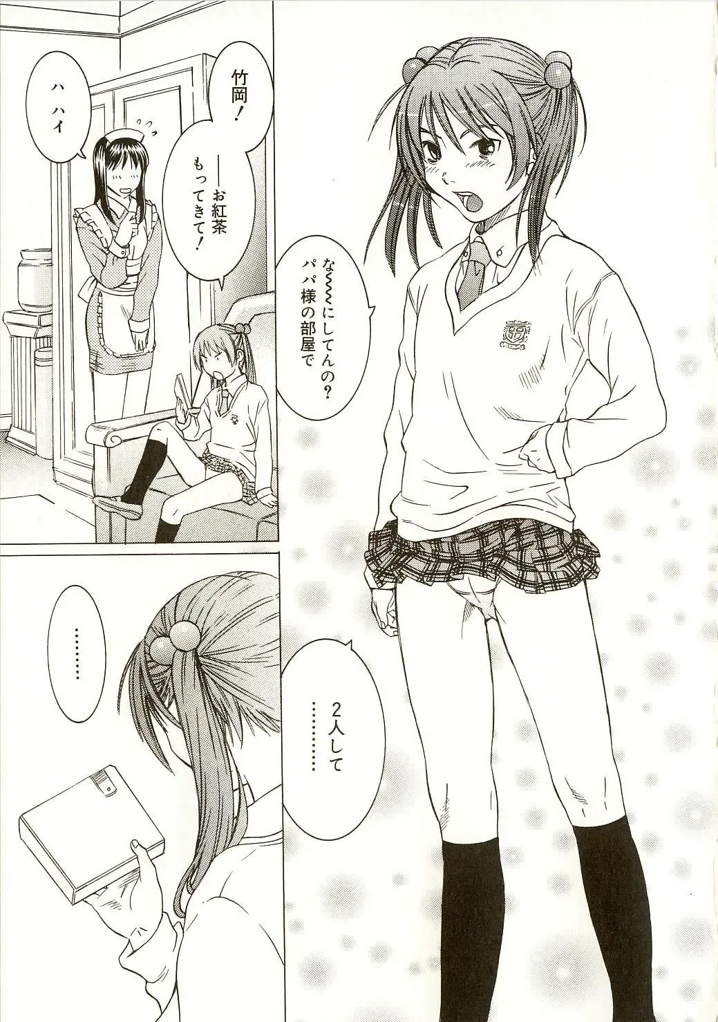 [Salad] Milk System Fhentai - Page 80