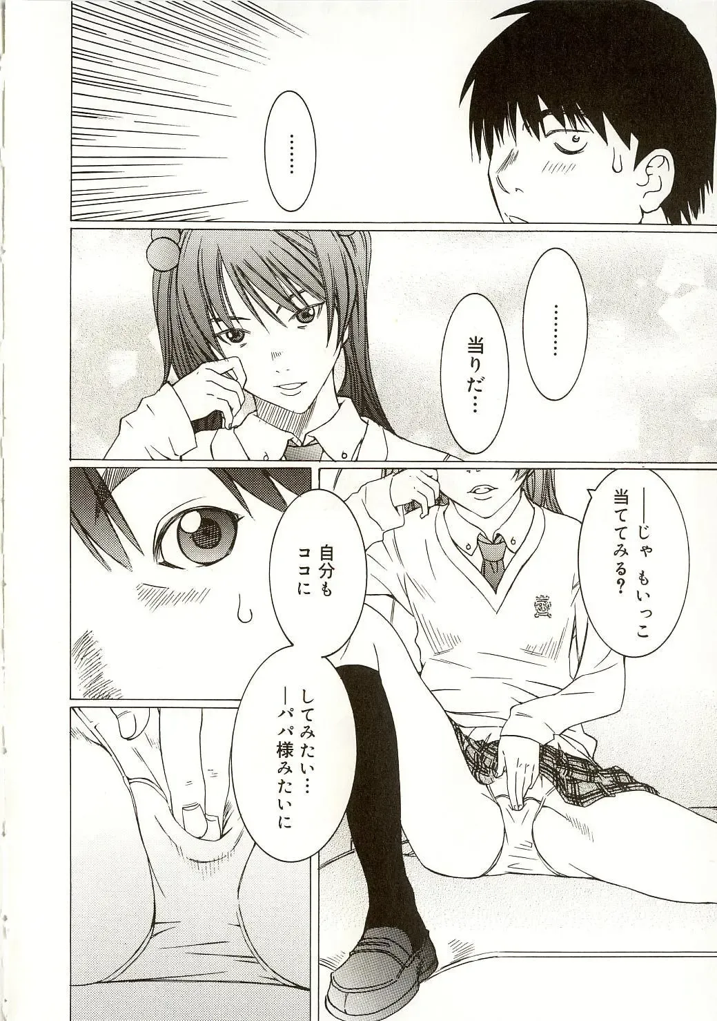 [Salad] Milk System Fhentai - Page 83