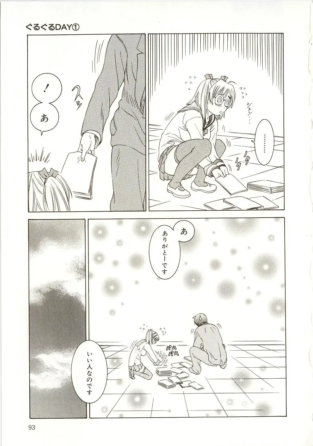 [Salad] Milk System Fhentai - Page 96