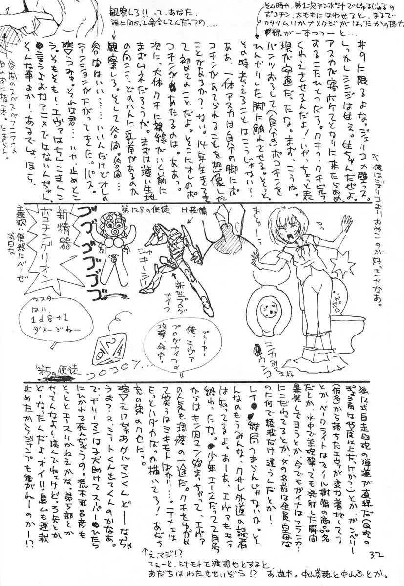 [Tagro] Ayanami Fhentai - Page 31