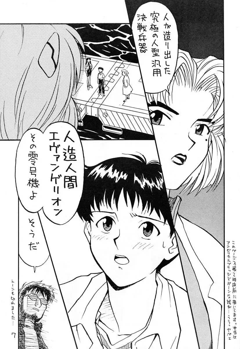 [Tagro] Ayanami Fhentai - Page 6