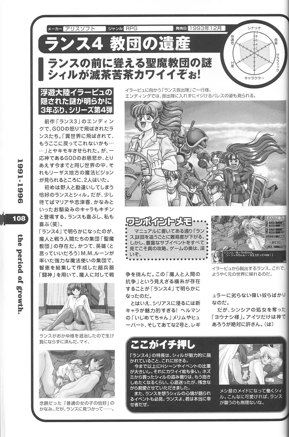 Magezine:Super Beautiful Girls-Games Chronicle Complete Book 1892-2000 Fhentai - Page 100