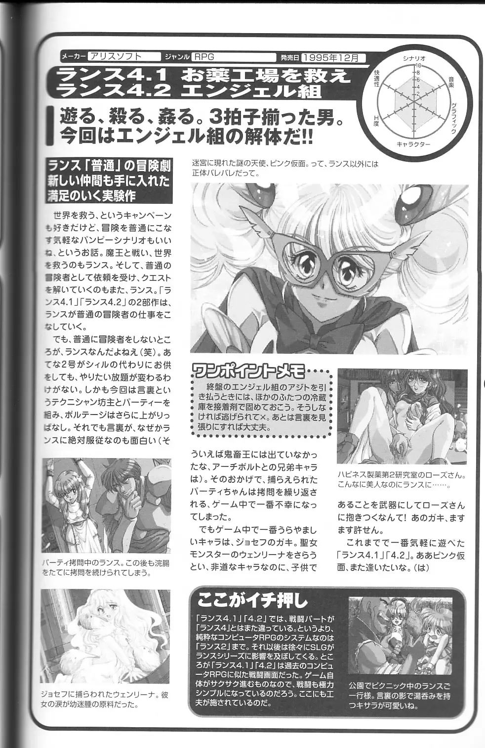 Magezine:Super Beautiful Girls-Games Chronicle Complete Book 1892-2000 Fhentai - Page 121