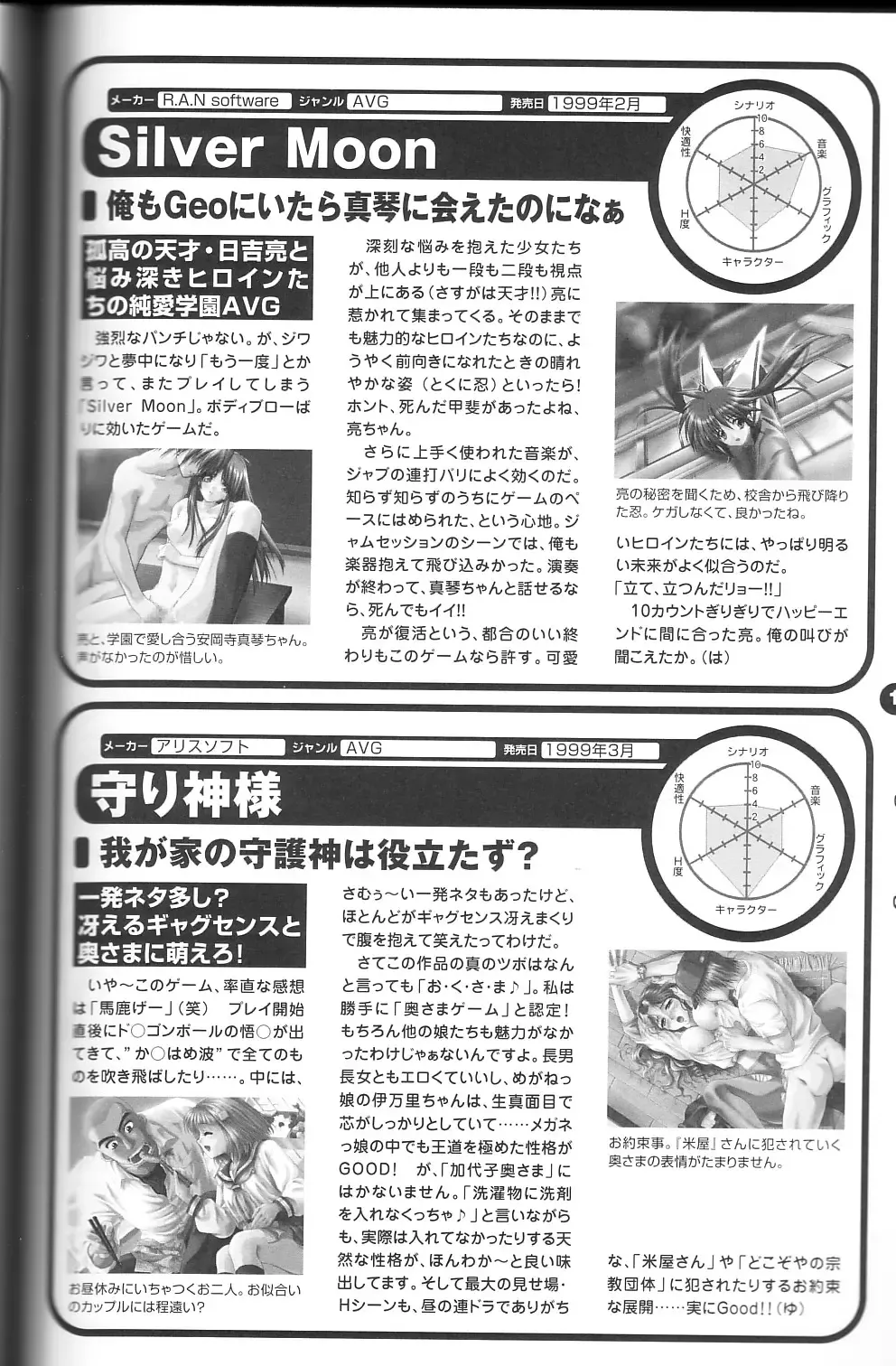 Magezine:Super Beautiful Girls-Games Chronicle Complete Book 1892-2000 Fhentai - Page 174