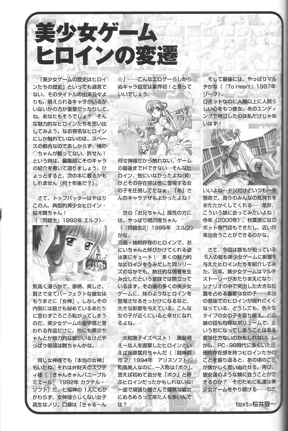 Magezine:Super Beautiful Girls-Games Chronicle Complete Book 1892-2000 Fhentai - Page 191