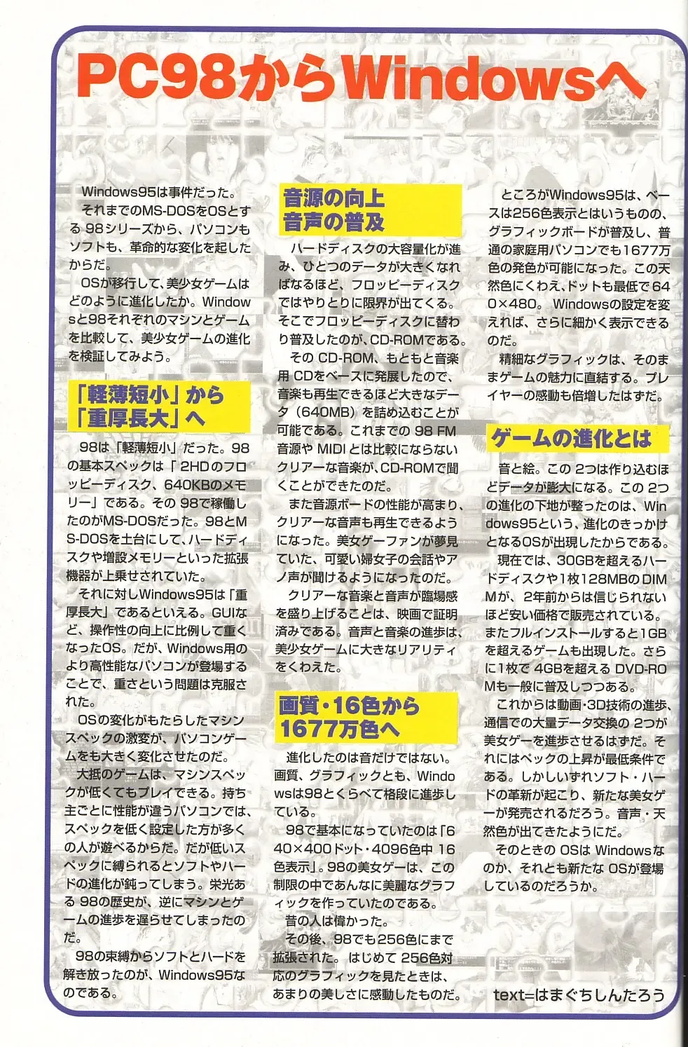 Magezine:Super Beautiful Girls-Games Chronicle Complete Book 1892-2000 Fhentai - Page 24