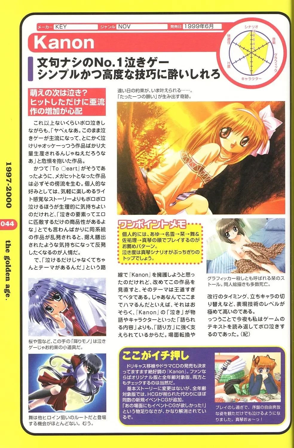 Magezine:Super Beautiful Girls-Games Chronicle Complete Book 1892-2000 Fhentai - Page 37