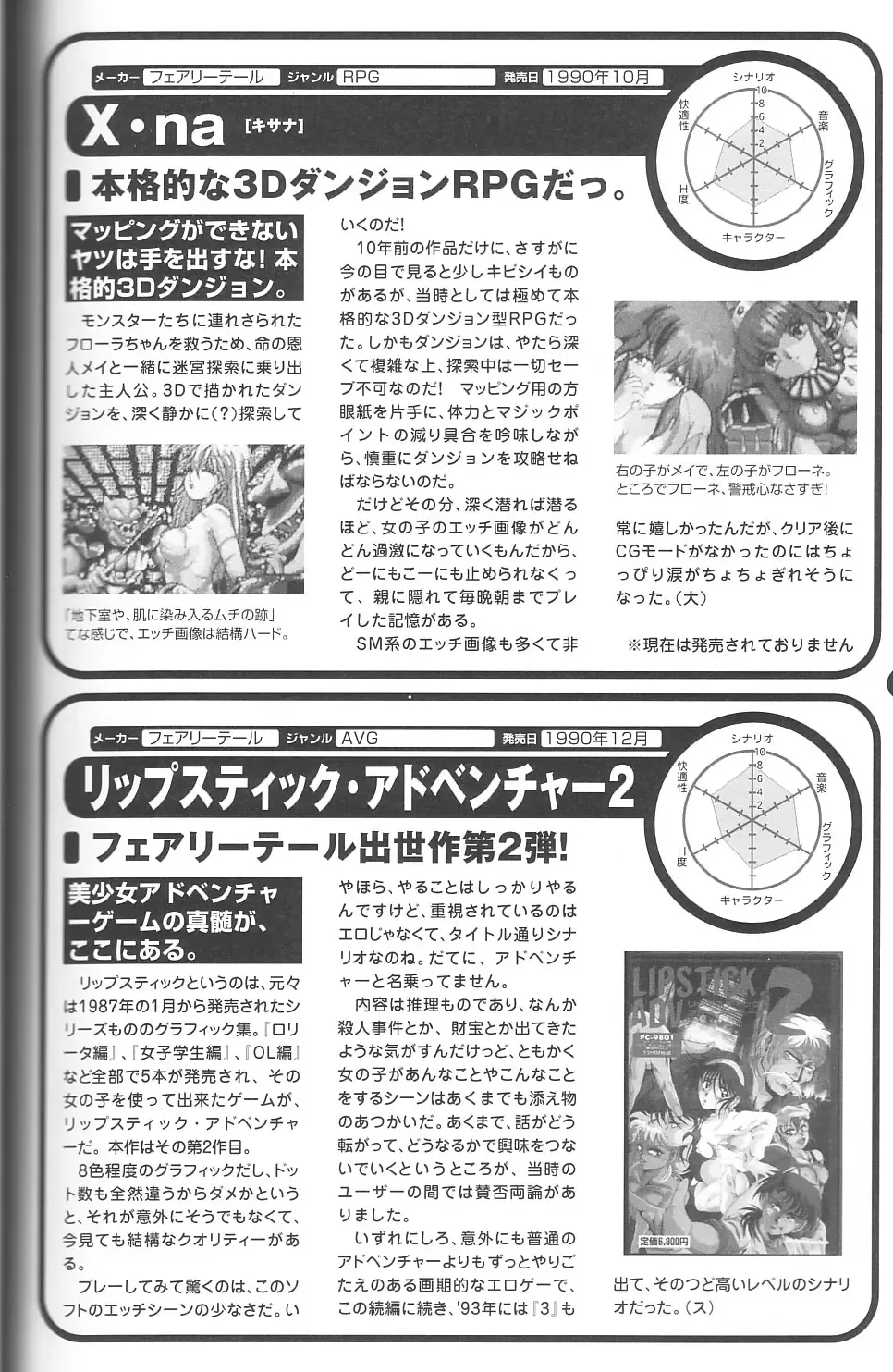 Magezine:Super Beautiful Girls-Games Chronicle Complete Book 1892-2000 Fhentai - Page 65