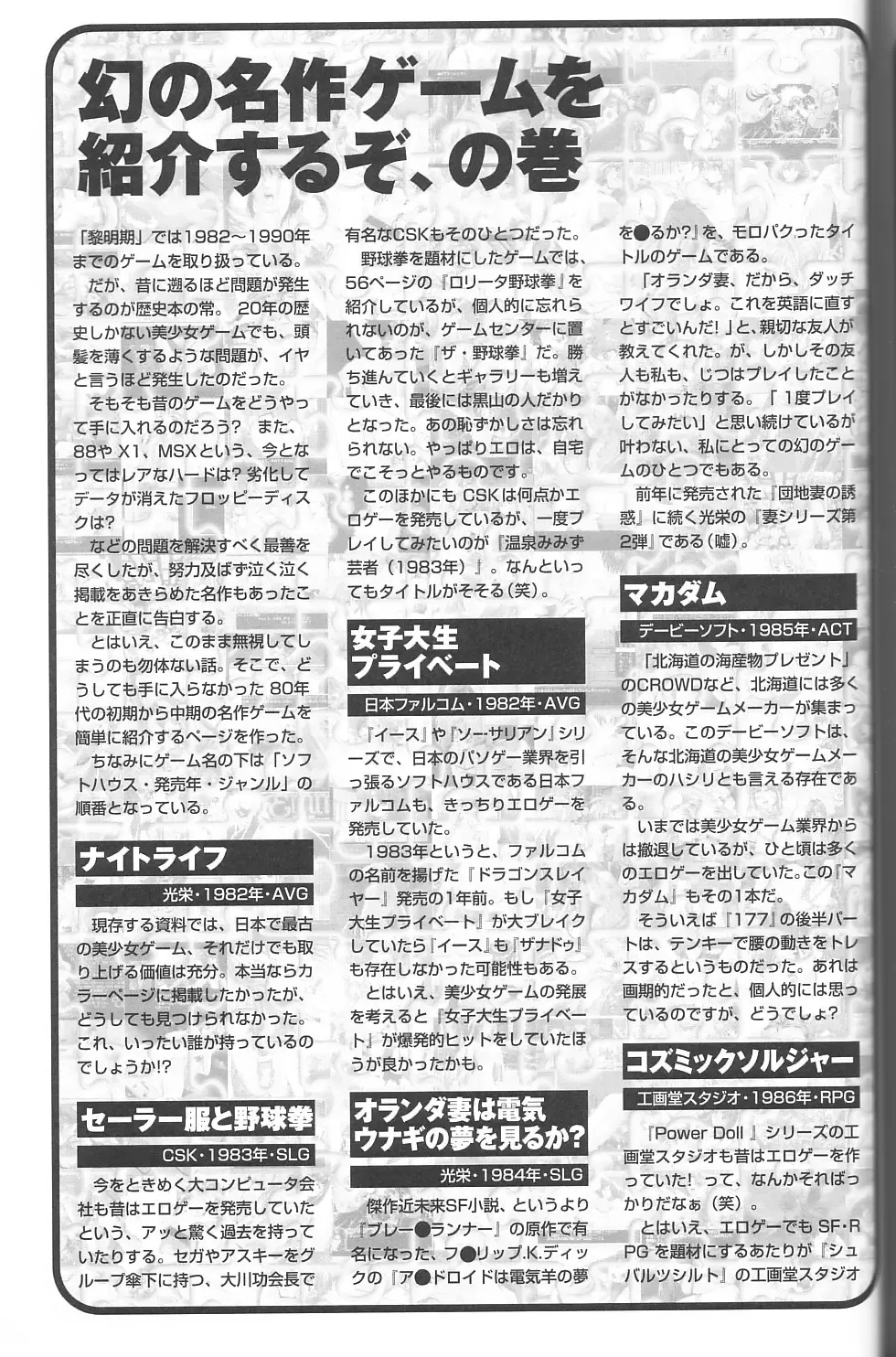 Magezine:Super Beautiful Girls-Games Chronicle Complete Book 1892-2000 Fhentai - Page 66