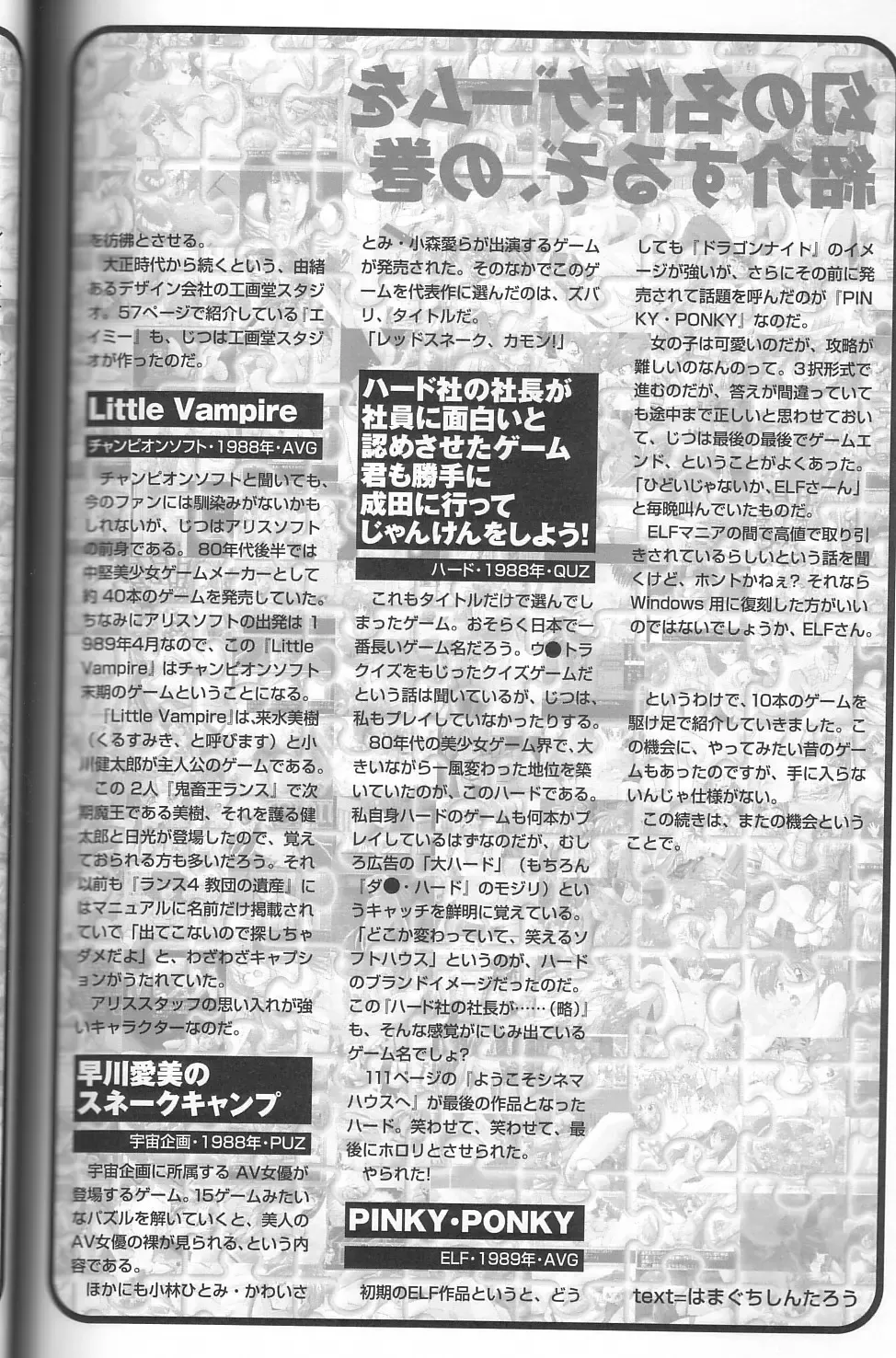 Magezine:Super Beautiful Girls-Games Chronicle Complete Book 1892-2000 Fhentai - Page 67