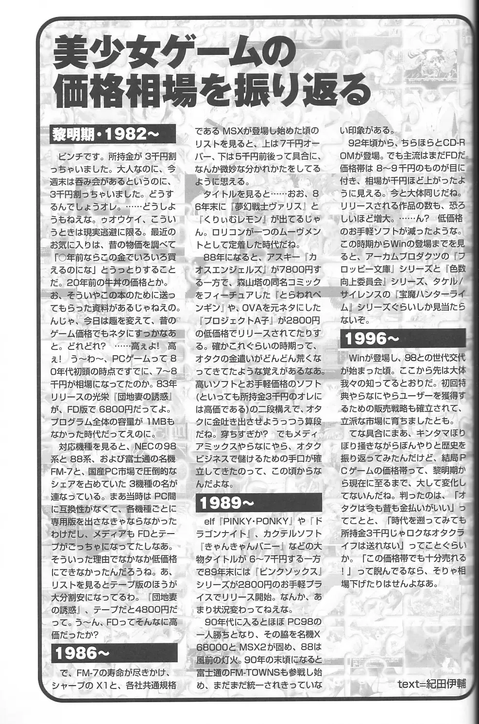 Magezine:Super Beautiful Girls-Games Chronicle Complete Book 1892-2000 Fhentai - Page 70