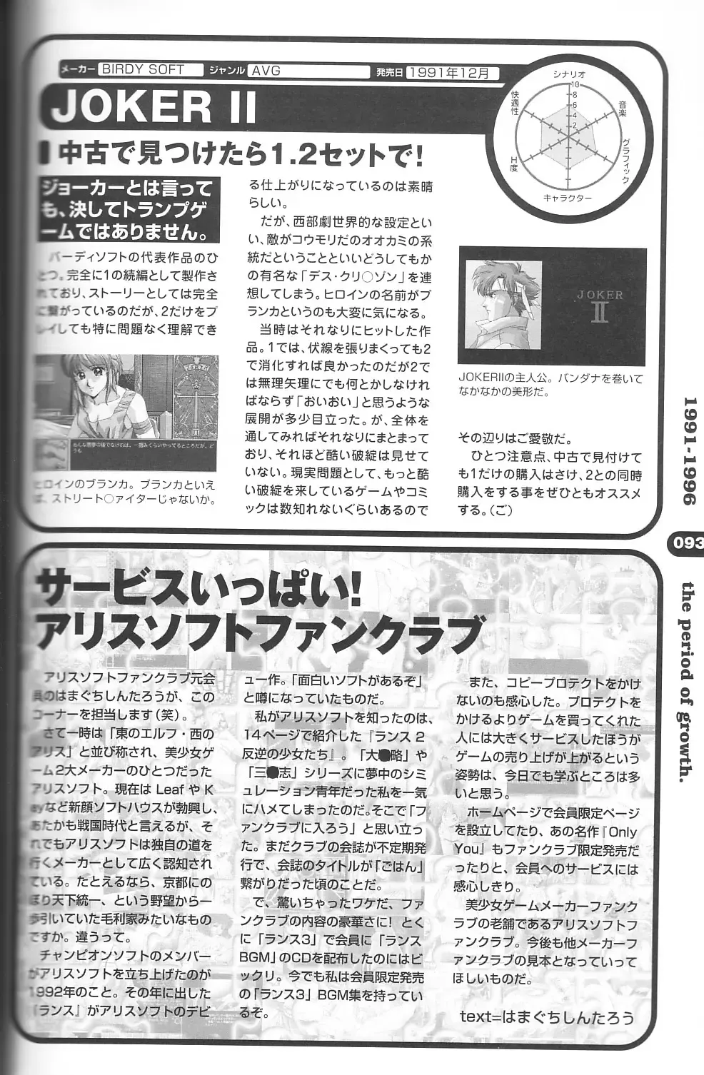 Magezine:Super Beautiful Girls-Games Chronicle Complete Book 1892-2000 Fhentai - Page 85