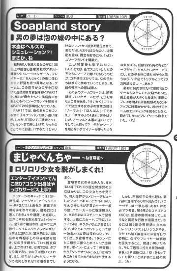 Magezine:Super Beautiful Girls-Games Chronicle Complete Book 1892-2000 Fhentai - Page 51