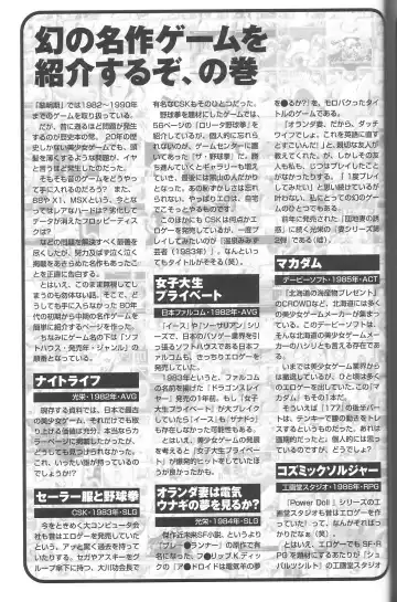 Magezine:Super Beautiful Girls-Games Chronicle Complete Book 1892-2000 Fhentai - Page 66