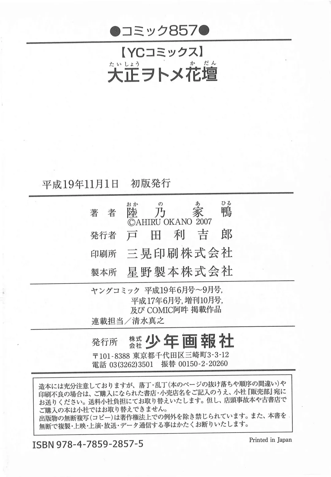 [Okano Ahiru] Taishou Wotome Kadan Fhentai - Page 167