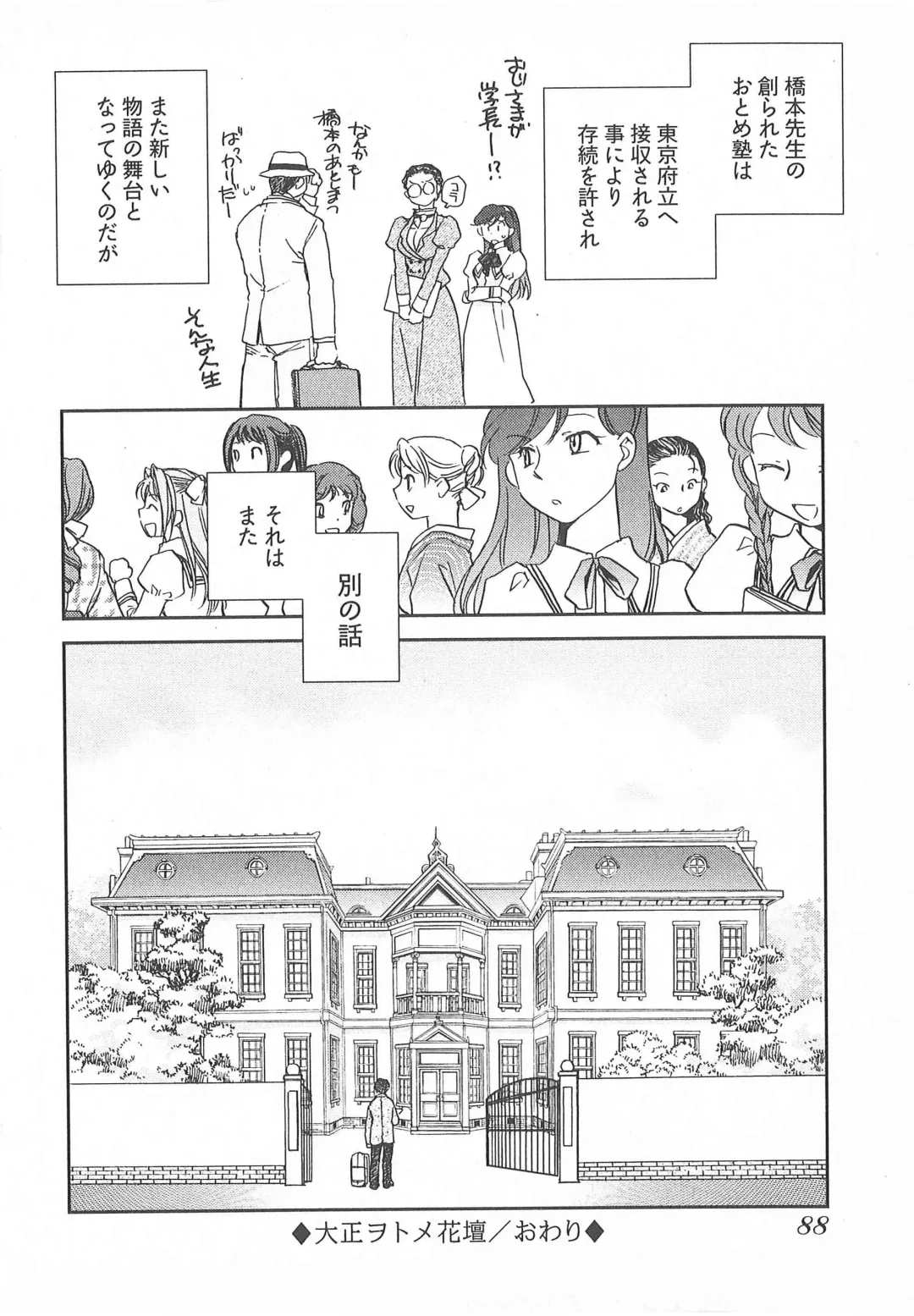 [Okano Ahiru] Taishou Wotome Kadan Fhentai - Page 91