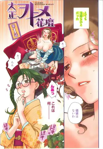 [Okano Ahiru] Taishou Wotome Kadan Fhentai - Page 6